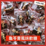 🔥卡瑪生活館🔥龜苓膏風味軟糖🔥龜苓膏軟糖🔥原味龜苓膏風味軟糖🔥龜苓膏🔥