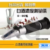 附校正液 0-80%酒度計 測酒計 酒精濃度計 酒精比重計 Alcohol Refractome 測酒精濃度計 KS優品