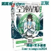 【吉華圖書】全網最低價 正版 - 空速星痕典藏版4 一個神秘少年的不凡成長史，一場光明與黑暗的較量。唐家三少異能幻想經典 