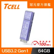 TCELL 冠元   USB3.2 Gen1 64GB 台灣經典鐵窗花隨身碟-日常平安(紫)
