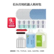 【石頭掃地機器人耗材】G10S PRO PURE 抹布 濾網 過濾網 清潔布 T7S G10 滾刷 邊刷 配件 掃地機器