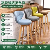 北歐高背質感吧台椅-天然實木框架與可拆洗布藝坐墊材質搭配溫馨簡約設計風格-適合廚房島台、客廳角落或小型咖啡廳空間使用-具