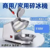 刨冰機 冰沙機 碎冰機 挫冰機 雪泥冰沙機 電動刨冰機110v雙刀碎冰機 商用沙冰機奶茶店雪花刨冰機臺 -阿比小铺