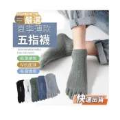 (店+)【JMI】台灣現貨  隔日到貨 夏季薄款五指短襪 短筒五指襪 分指襪 素色五指襪 五指踝襪 吸濕 透氣 加大後跟