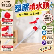 【塑膠噴水頭】噴頭 噴霧頭 噴槍頭 替代噴頭 寶特瓶噴頭 園藝澆水 居家清潔 多種用途 塑膠材質 輕巧耐用 可調整噴嘴