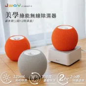 [好買市集] JWAY 美學綠能無線除濕器2小時極速還原 1組＋2除濕盒 JY-DH327-3
