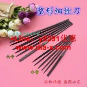 【可開發票】什錦銼刀 細齒銼整形銼刀半圓竹葉三角平銼刀 圓形手工銼打金工具