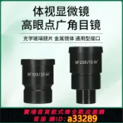 有愛屋 {可打統編 超低價}體視顯微鏡目鏡體式廣角高眼點帶分劃板測微尺目鏡30mm/30.5mm/WF10X/20/22/23/16視場10倍/15倍/20倍