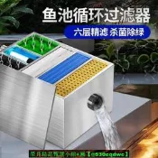【發票】魚池過濾器養水循環系統凈化魚塘設備養魚室外戶外大型水池過濾箱
