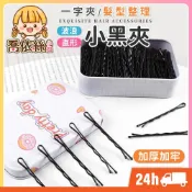 (店+)U型髮夾 台灣現貨 隔日到貨 髮夾 高硬度髮夾 U型夾 一字夾 波浪夾 小鐵夾 鐵夾 黑夾 小黑夾 加厚 高品質髮夾