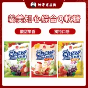 義美 知心Q軟糖 繽紛水果 綜合水果 綜合乳酸 94.5g 獨立包裝 軟糖 義美軟糖 糖果 【坤哥商店街】