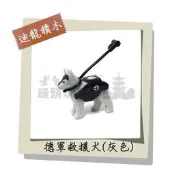『饅頭玩具屋』DOLL 迪龍 德軍救難犬-灰色 (袋裝) 二戰 美軍 蘇聯 八路軍 日軍 革命軍 非樂高兼容LEGO積木