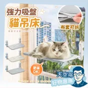 吸盤貓吊床 折疊貓吊床 掛式貓吊床 貓吊床 貓咪吊床 寵物吊床 貓吊床吸盤 貓跳台 窗戶吊床 貓窩 寵物用品 天空哥