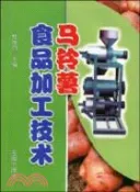 【三民網路書店】馬鈴薯食品加工技術（簡體書） 作者：杜連啓
