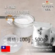 戈登維特 100g - 500g L-肉鹼酵母蛋白沖泡粉 台灣 保健原料 食品原料 肉鹼 左旋肉鹼 L-肉酸 肉酸 啤