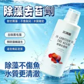 造水工坊🌊｜魚缸除藻劑 除藻劑 150ml 綠藻清除劑 多效合一除藻劑 抑制綠藻褐藻生長 去苔 藻類清潔 水族箱必備