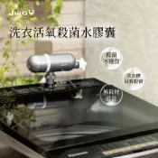 【全聯線上購】【JWAY】洗衣活氧殺菌水膠囊 JY-OC521(洗衣炮 O3殺菌 洗衣除臭 除螨 洗衣槽清潔 洗衣膠囊 過敏剋星)