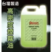 我型我色iStyle嚴選好物 舞台煙霧油【****台灣製造】安特利Antari高密度煙霧油 煙霧機專用煙油