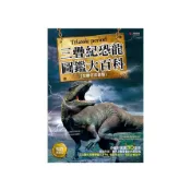 【墊腳石】三疊紀恐龍圖鑑大百科(暢銷回饋版)