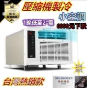 東方國際精品 （爆款熱賣）（國際精品）【免運】110V電壓 小型冷氣機 冷氣空調 小空調 迷妳製冷制冷暖宿舍家用便攜式 壓縮機制冷 空調扇 冷風機 移動式冷氣