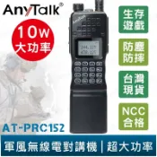 黑色 AnyTalk AT-PRC152 大功率軍風業餘無線對講機 雙頻 超強訊號 遠距 生存遊戲 一入組