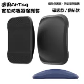 車用定位器保護殼 適用AirTag矽膠保護套 適用AirTag收納 防丟器磁吸保護殼 防丟器矽膠套 追蹤器保護套