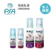PSA Skin 2P Body 防蚊乳液 30ml 100ml 派卡瑞丁 防蚊液 清香款 無香款 多入優惠