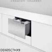 Fisher&Paykel菲雪品克【DD60SCTHX9】不鏽鋼抽屜洗碗機(全省安裝)(陶板屋券2張)