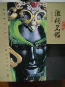 霹靂激鬥名鑑-SE公仔【羅喉闇袍版】
