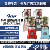 美國OSTER-Ball Mason Jar隨鮮瓶果汁機(紅/灰/玫瑰金) 單機 / 一機二杯