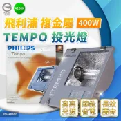 【卡樂】400W 250W 220V 超白光 黃光 複金屬 投光燈 泛光燈 招牌燈 廣告燈 操場燈 農作物夜間照明