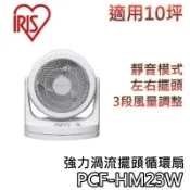 IRIS OHYAMA【現貨+聊聊再折+蝦幣10%回饋】9吋 PCF-HM23W 空氣循環扇 電扇 循環扇