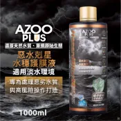 AZOO PLUS 惡水剋星 水質穩定劑 | 5倍瞬間 除氯 阻斷氨毒 雙效護膜 抗緊迫 延長換水 蘆薈精華 水穩
