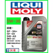 公司貨 LIQUI MOLY 力魔 5W30 Special Tec DX1 5w-30 高科技合成機油 LM20967