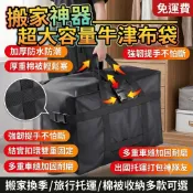 搬家收納袋 牛津布行李袋 被子收納袋 大容量打包袋 加厚托運袋 旅行收納整理袋