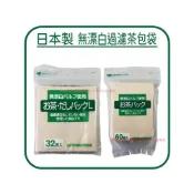 (店+)ZENMI🌟日本製🌟無漂白 過濾茶包袋 茶葉濾袋 煮茶袋 泡茶袋 沖茶袋 藥袋 滷包袋 過濾袋 濾茶袋 咖啡濾紙