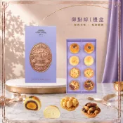 【漢坊餅藝】御點綜I 黑糖蛋黃酥(紅豆沙)x2，金沙小月(招牌白豆沙)x2，夏威夷豆堅果塔x2，什錦堅果塔x2