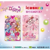 小魔女DoReMi 愛金卡icash2.0 皮卡丘悠遊卡 寶可夢燙金