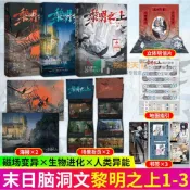 完美包裝 授權可查 黎明之上1+2+3 仄黎著原名噩夢時代末日無限流恐怖懸疑小說