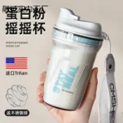 天際生活 【高蛋白搖搖杯】搖搖杯 蛋白粉杯 運動水杯 健身水壺 攪拌杯 隨行杯 耐高溫 防漏設計 附彈簧球 男女適用 夏季戶外運動必備