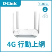 D-Link友訊 G403C 4G LTE Cat.4 Wi-Fi N300 無線路由器 SIM卡隨插即用 台灣製造