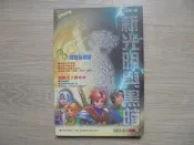 《新光明與黑暗彩色超完全攻略》｜ 連佳出版
