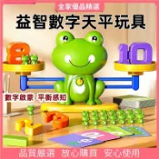 矇氏教具天平秤數字早教教具 兒童青蛙天平秤玩具 益智數字學習思維訓練親子互動男孩女孩玩具 邏輯思維訓練遊戲 數字稱玩具