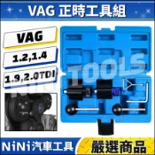 現貨🔥【NiNi汽車工具】N VAG 正時工具組 | VW AUDI SKODA 福斯 奧迪 柴油 正時工具 特工