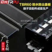 協貿國際日用品生活12館 菲爾浦廠家 TBR-60 TBC-60接線端子排配套防塵防水防護透明蓋板