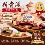【糖三彩】77新貴派 巧克力花生🥜一包5元  台中實體店面出貨 批發/下午茶/零售/零食/餅乾/巧克力