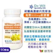 赫而司 月見草油EPO-500mg軟膠囊(90顆*1罐)荷蘭SKAL認證，冷壓濃縮萃取γ-次亞麻油酸GLA