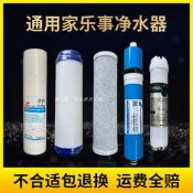適家樂事凈水器濾CL-DR-B203/103/108/C101反滲透純水機裝