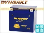 彰化員林翔晟電池/全新藍騎士DYNAVOLT膠體機車電池MG5L-BS-C(YTX5L-BS)舊品強制回收 安裝工資另計