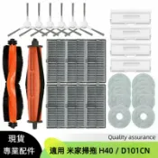 小米 H40 米家掃拖機器人 H40 D101CN 掃地機器人配件 主刷 濾網 拖布 集塵袋 割毛刷 過濾器 抹布